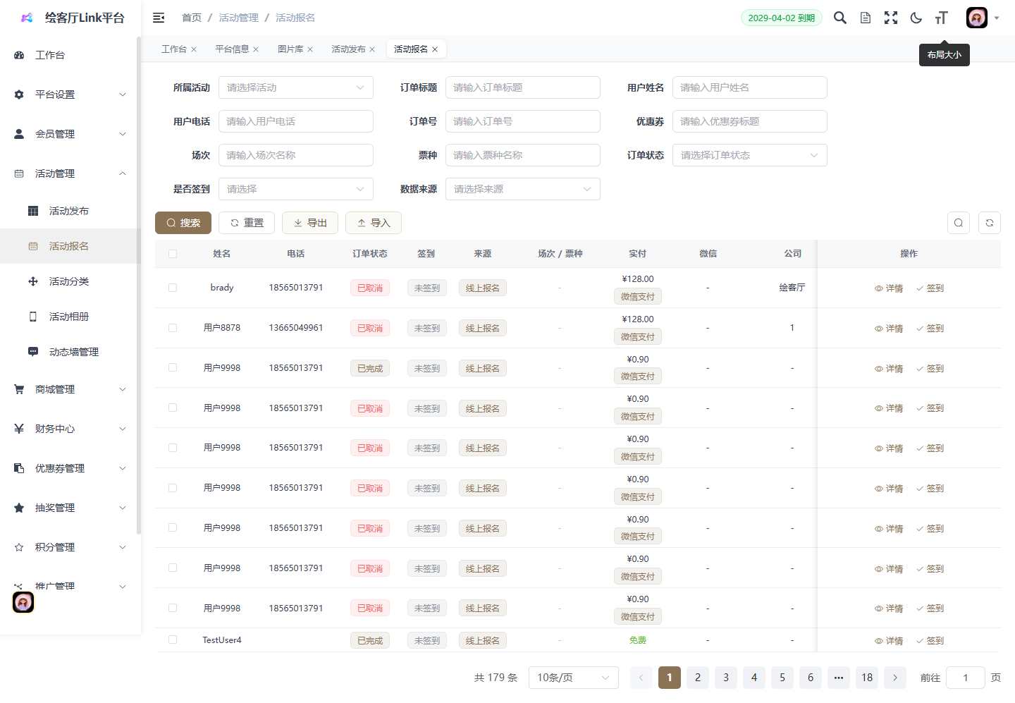 活动报名管理