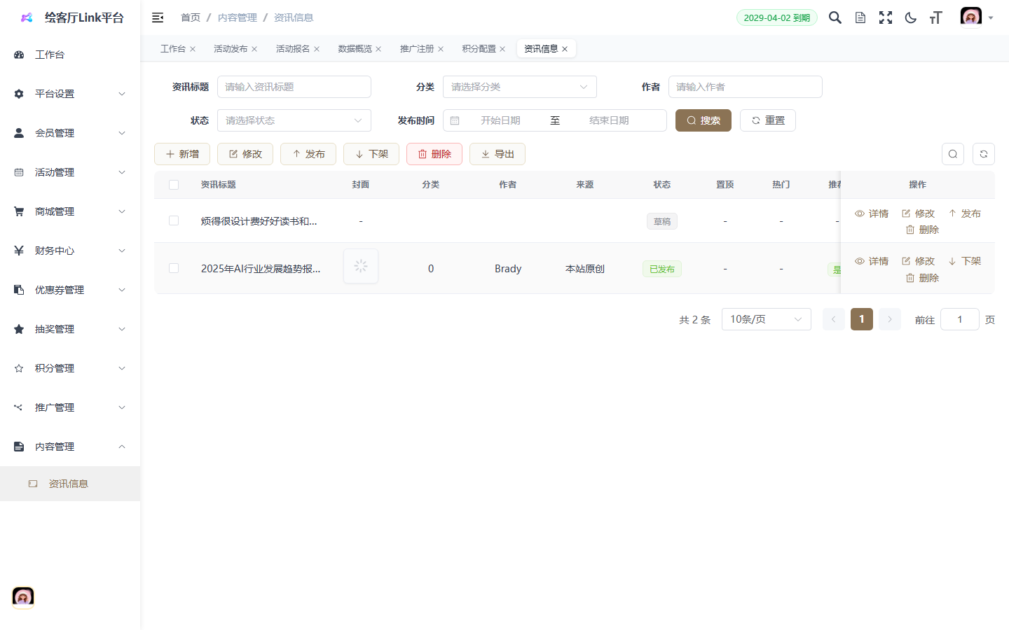 内容管理