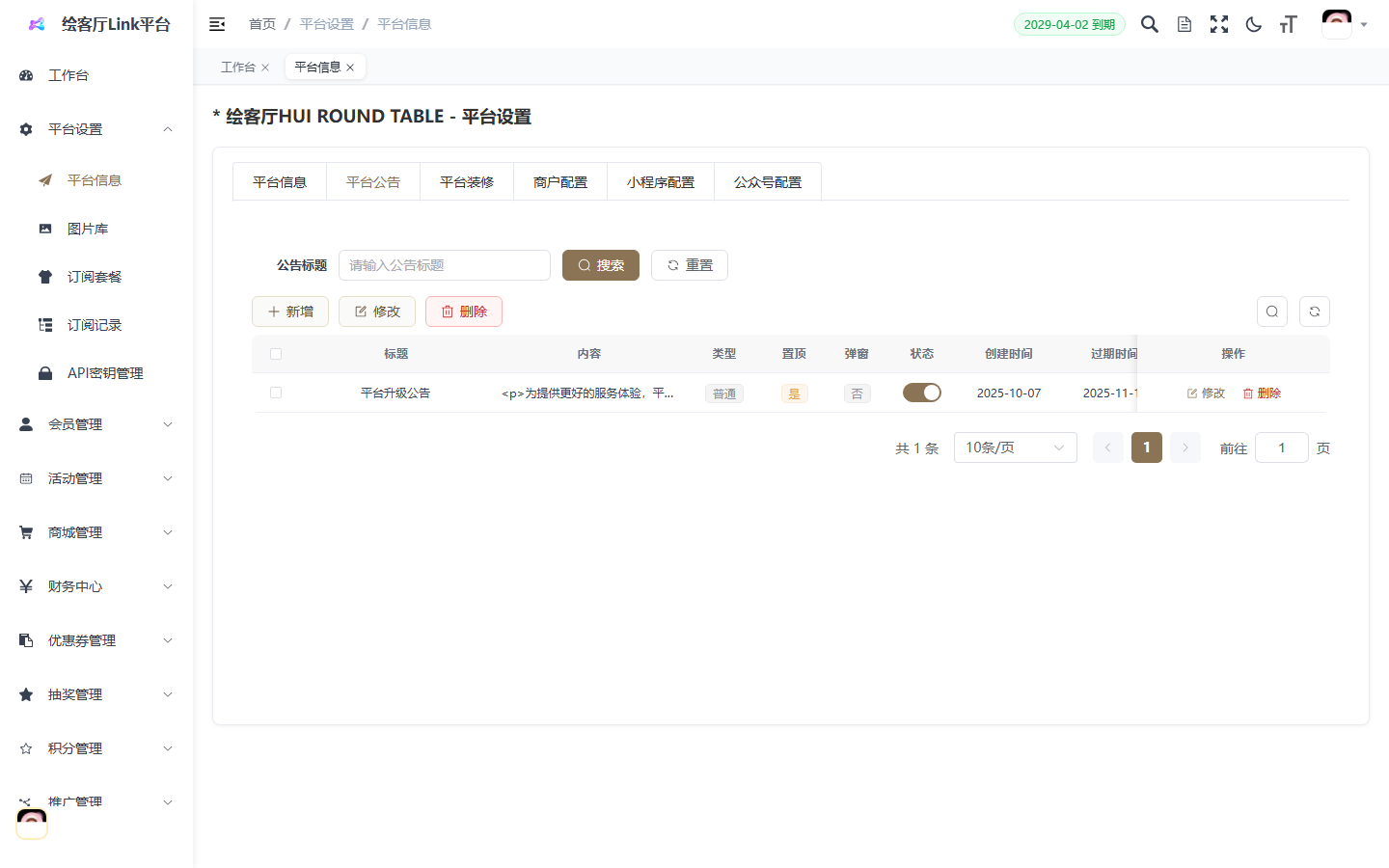 平台公告