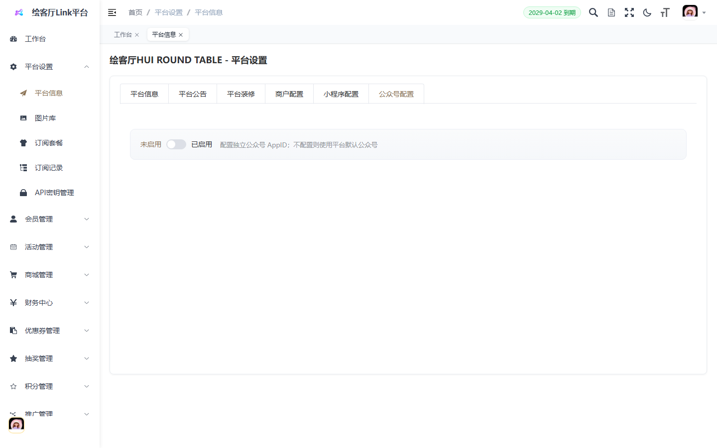 公众号配置