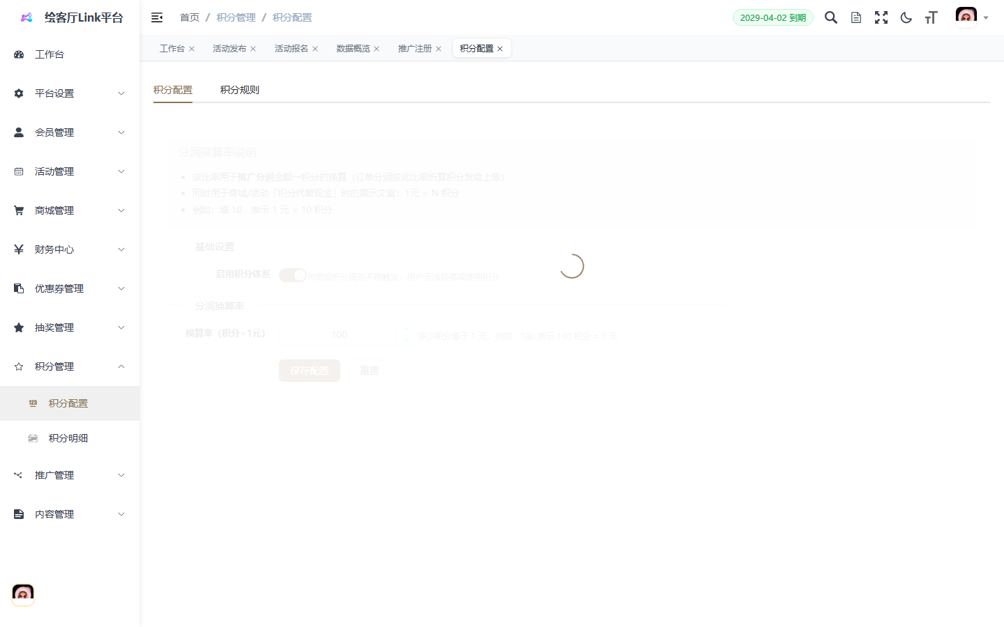 积分管理