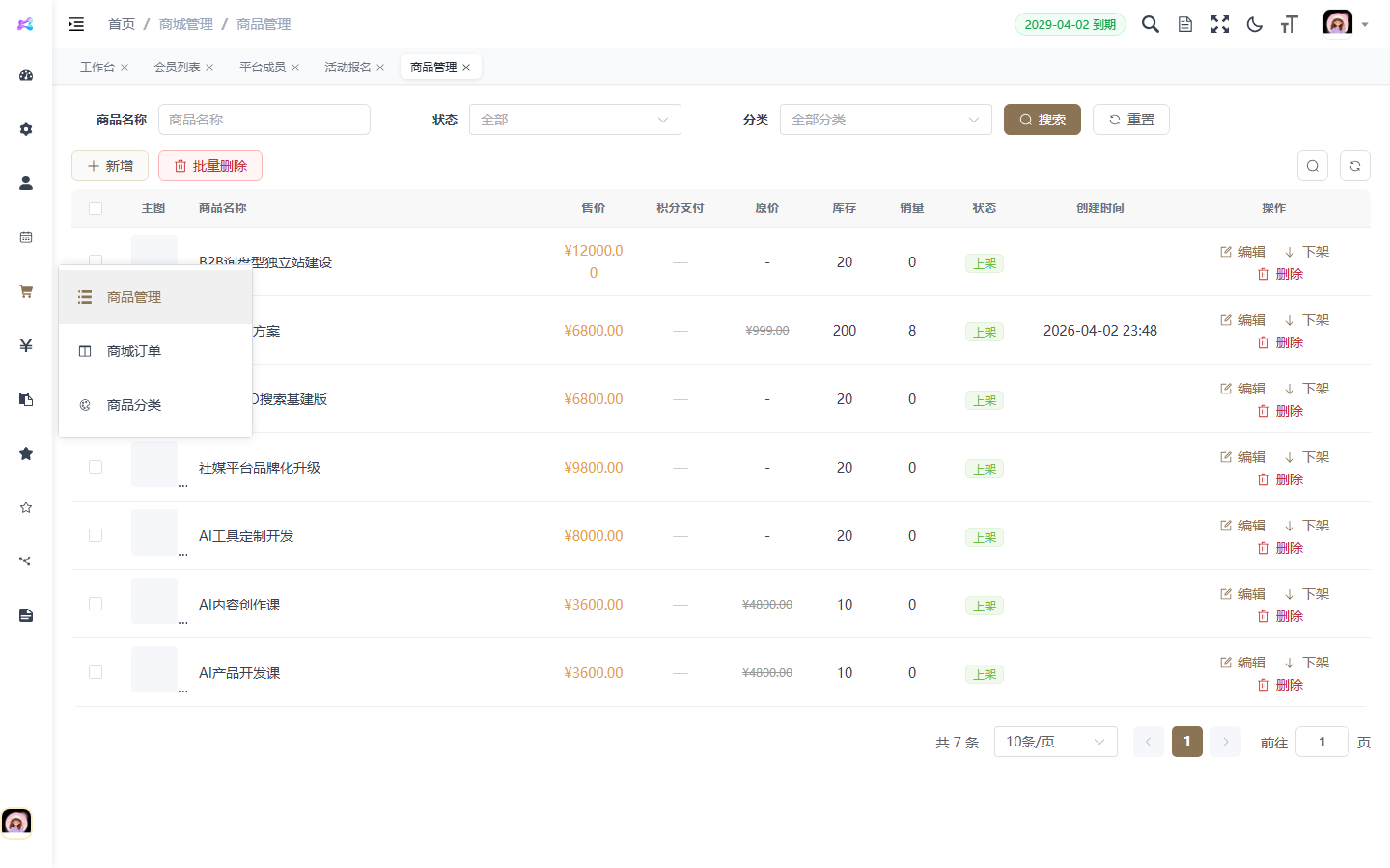 商品管理