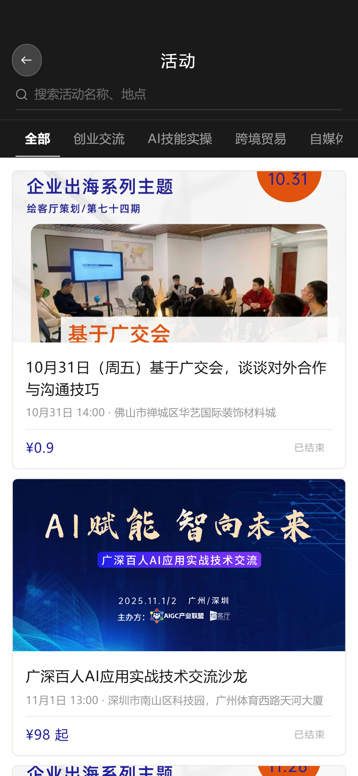 H5 活动列表