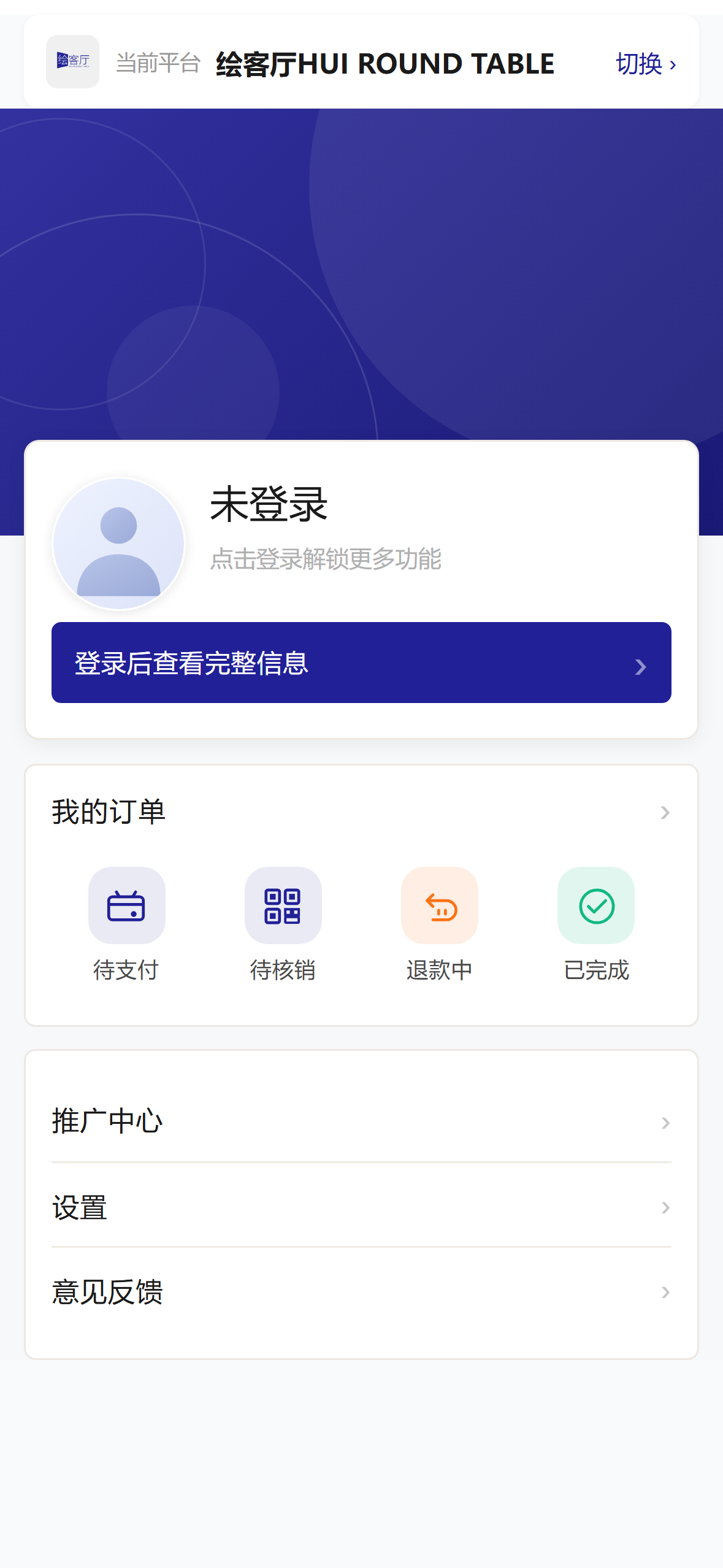 H5 个人中心